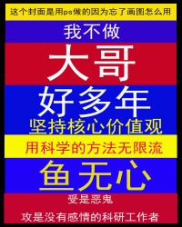 我不做大哥好多年海南版